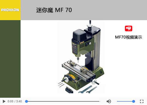 微型鉆銑床 MF70 NO27110(圖1)